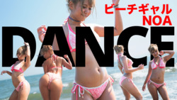 NOAちゃん　ビーチでビキニエロティックダンス
