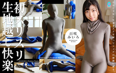 &quot;Pleasure over the first slippery fabric Momosaki Miiro&quot;